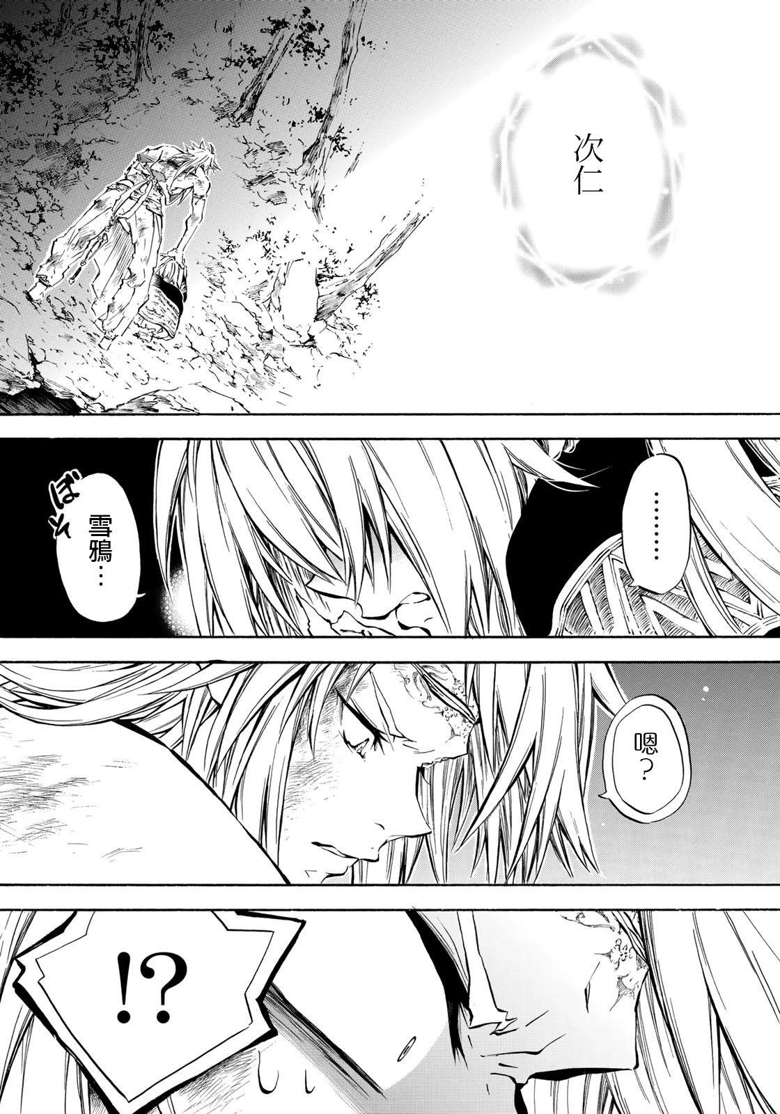 《霁雪的涅盘》第6.3话 第14页