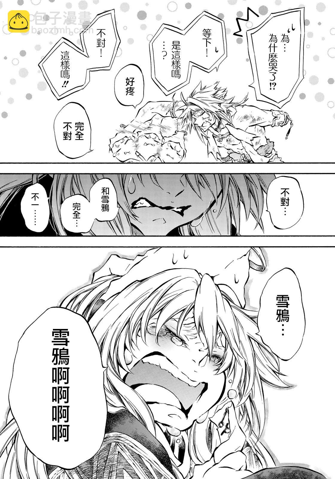 《霁雪的涅盘》第6.3话 第16页