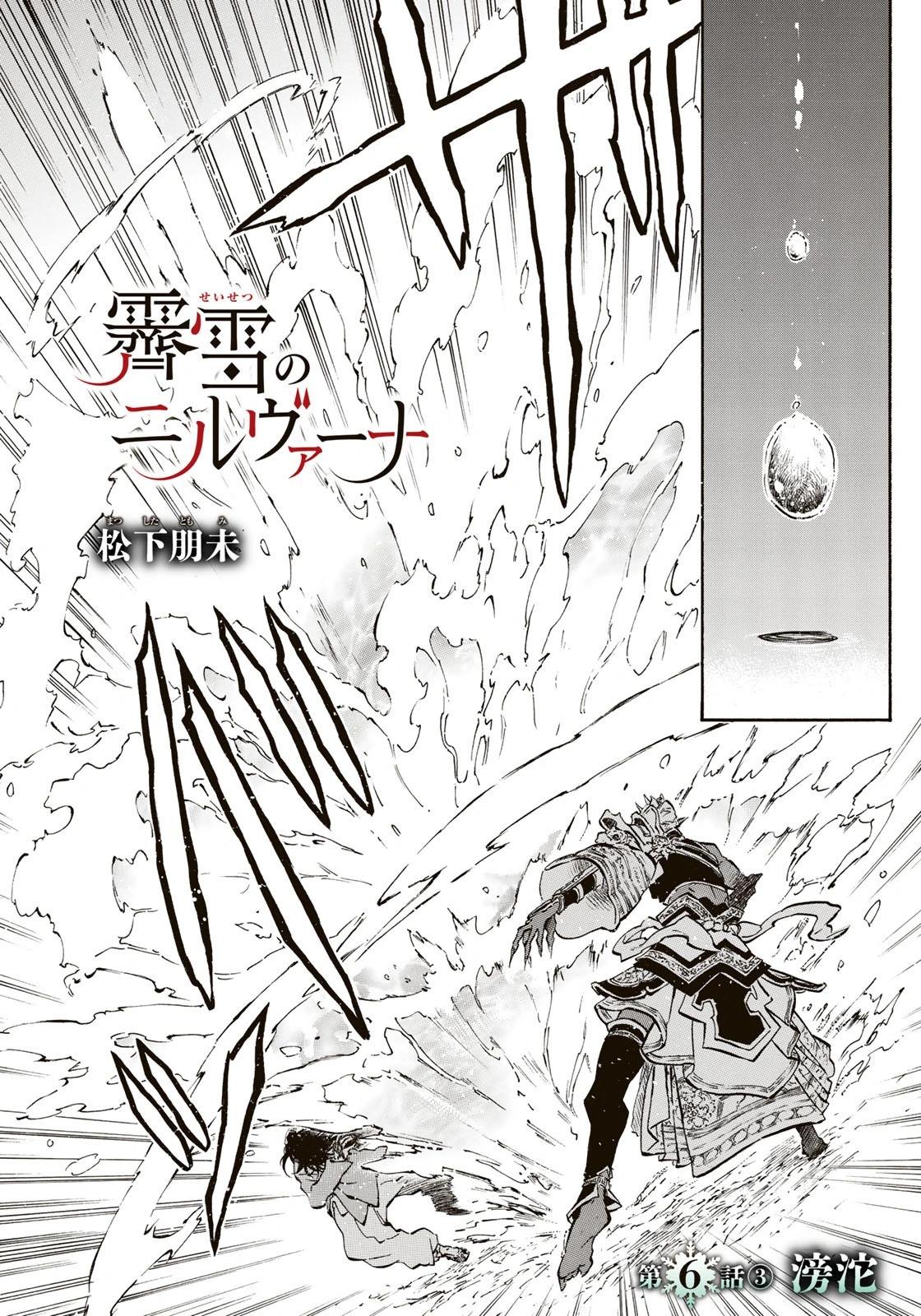 《霁雪的涅盘》第6.3话 第1页