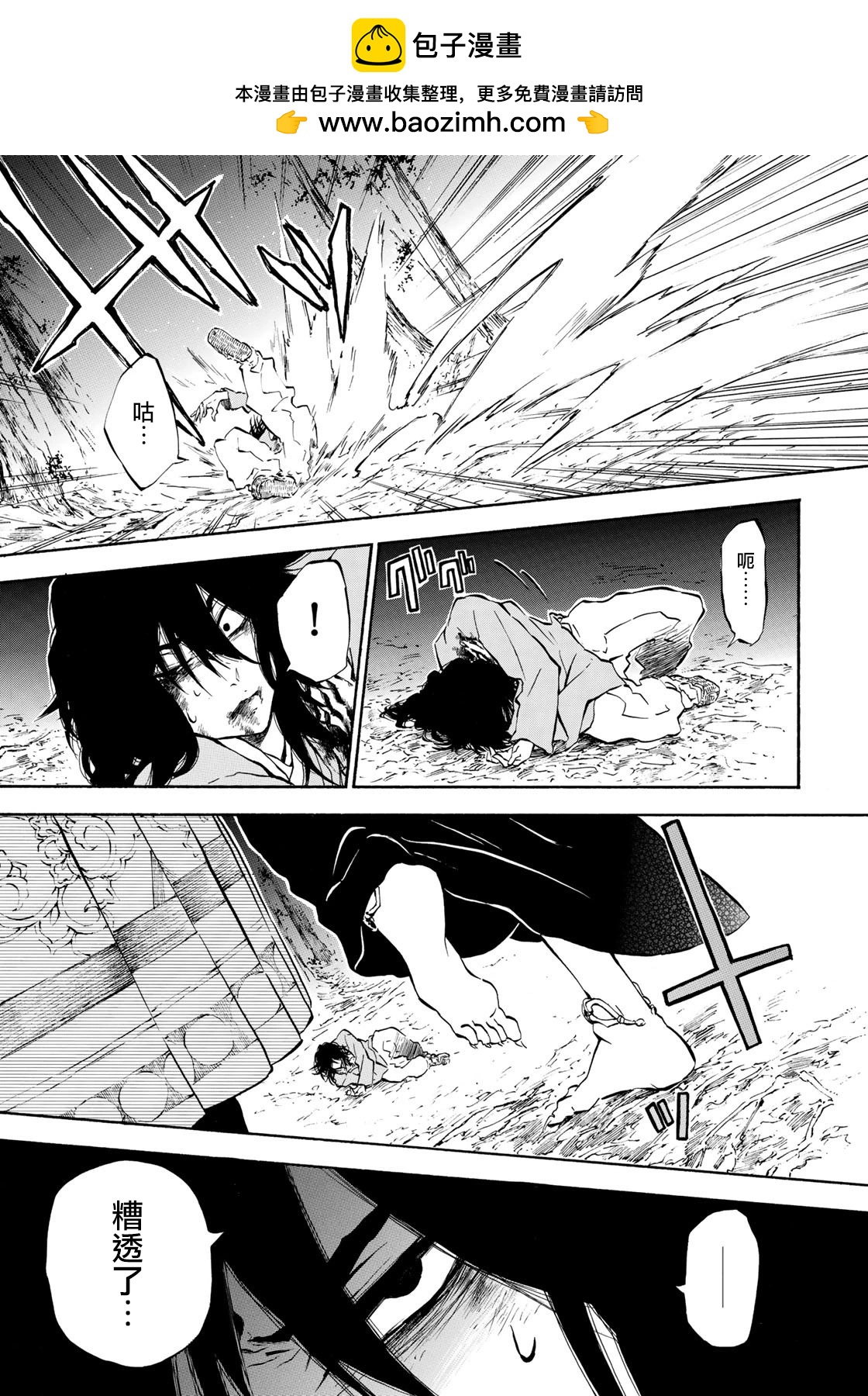 《霁雪的涅盘》第6.3话 第2页