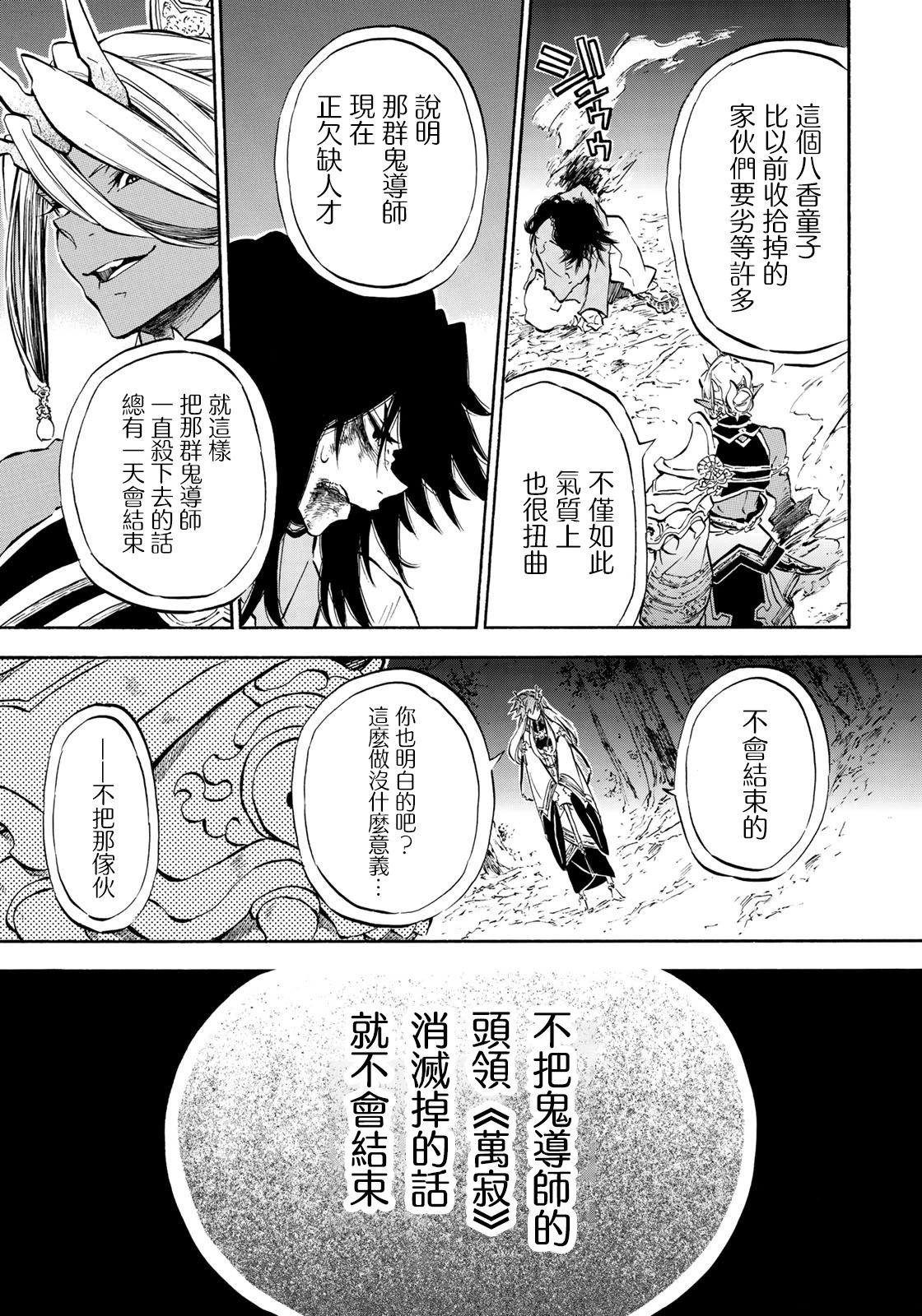 《霁雪的涅盘》第6.3话 第5页
