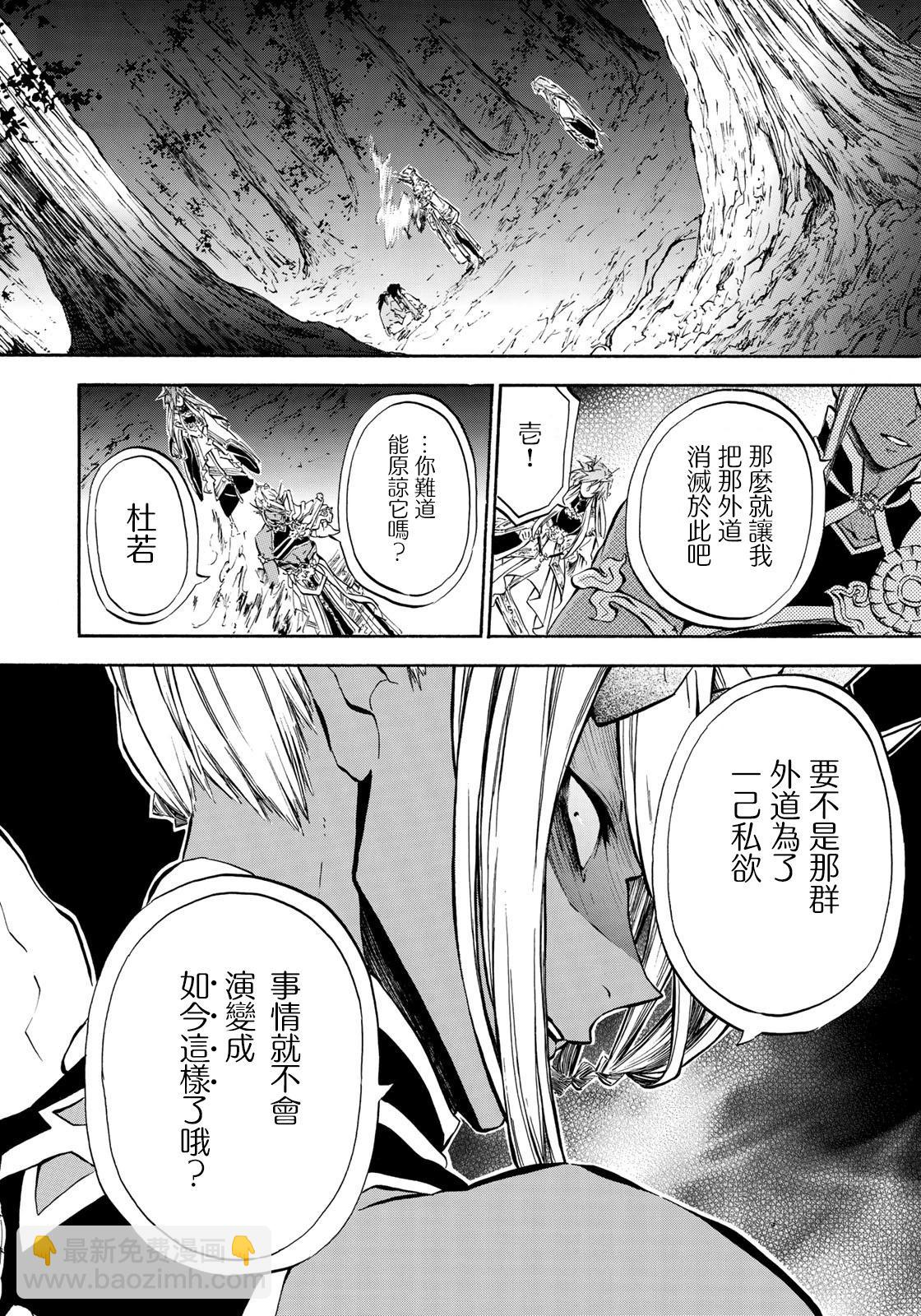 《霁雪的涅盘》第6.3话 第6页