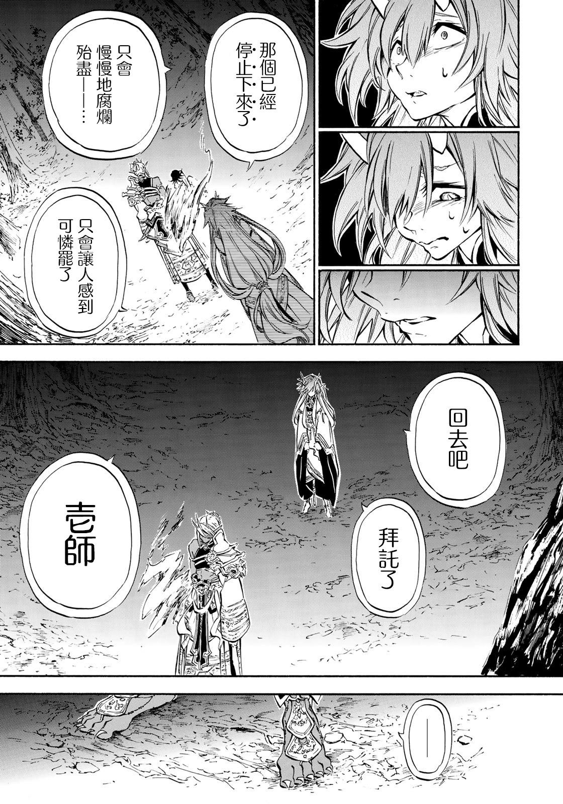 《霁雪的涅盘》第6.3话 第7页