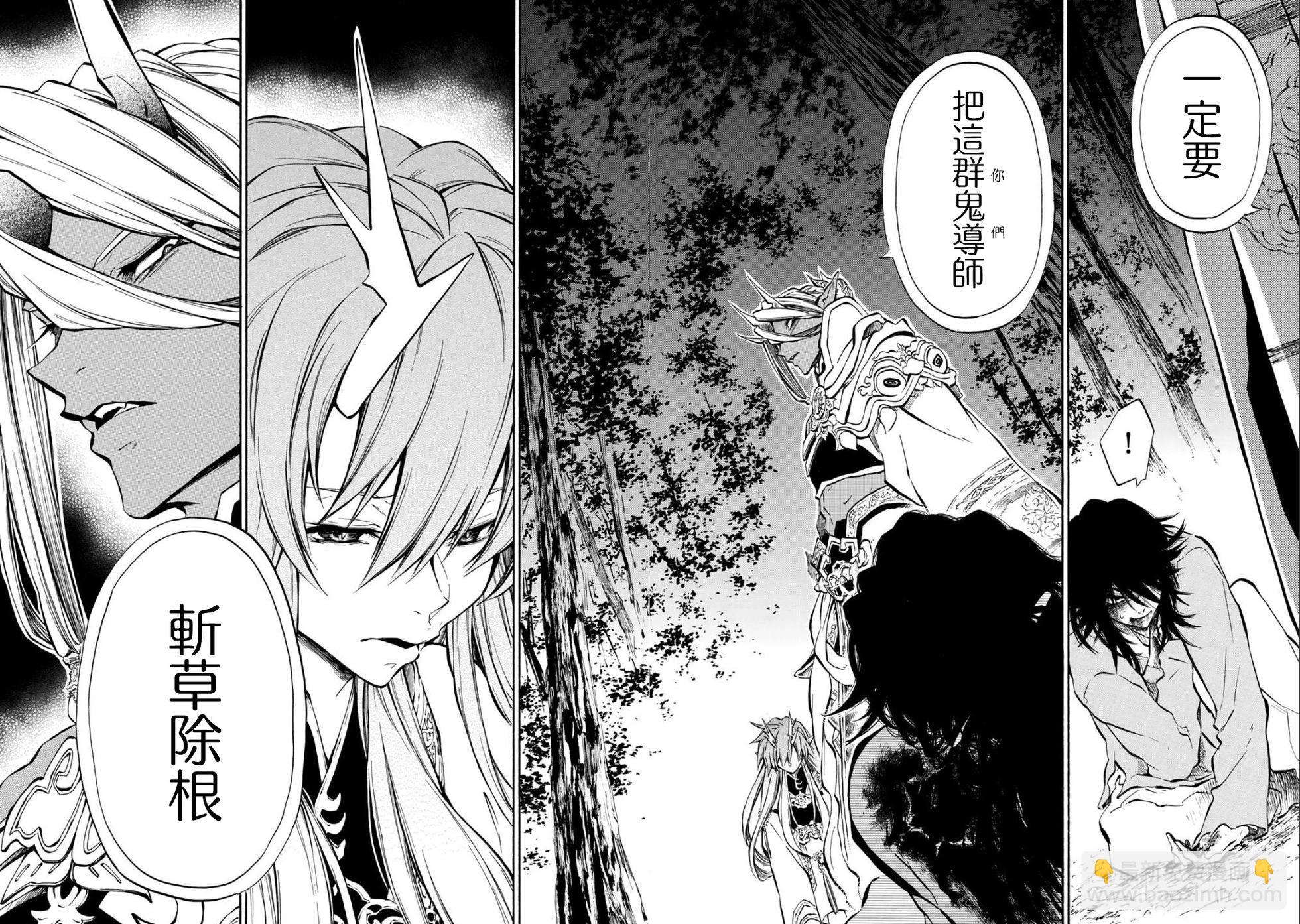 《霁雪的涅盘》第6.3话 第8页