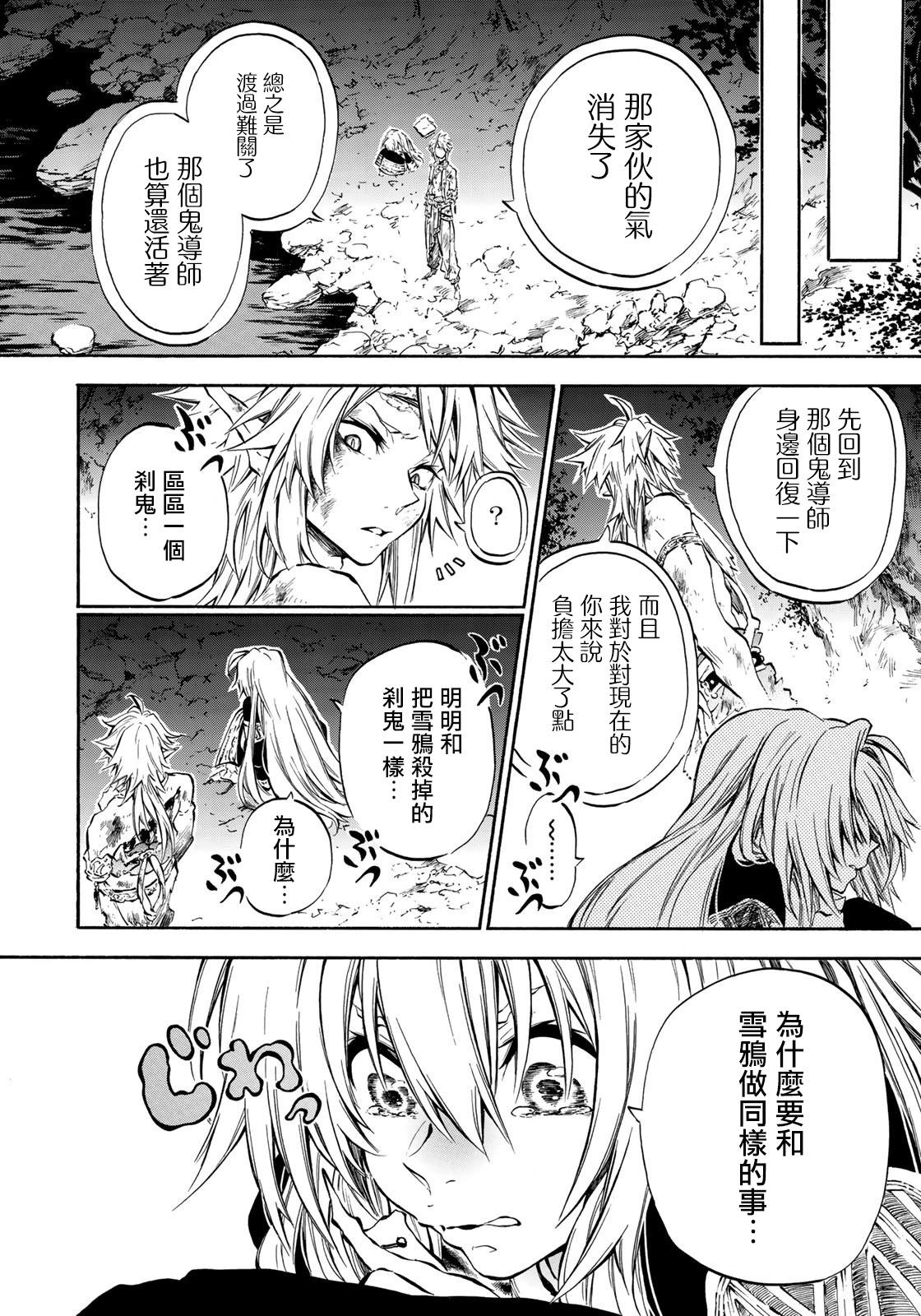 《霁雪的涅盘》第6.3话 第9页
