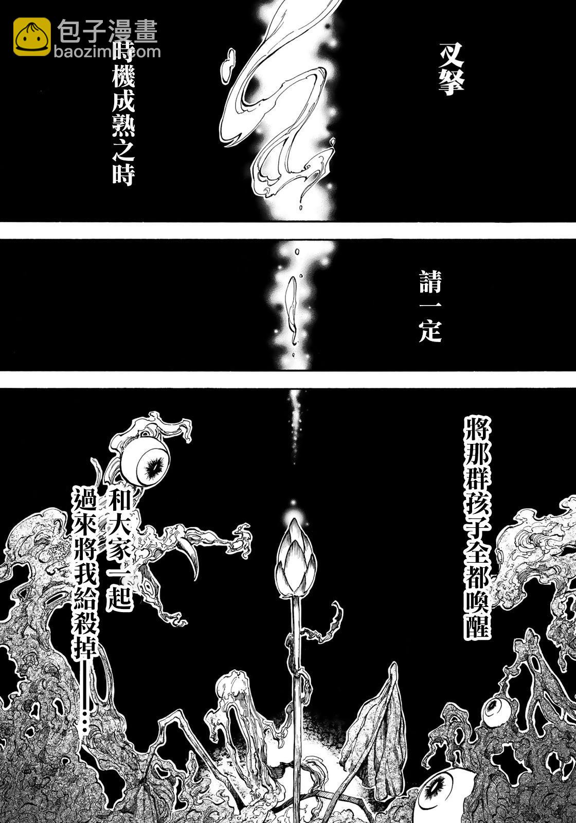 《霁雪的涅盘》第7.2话 第13页