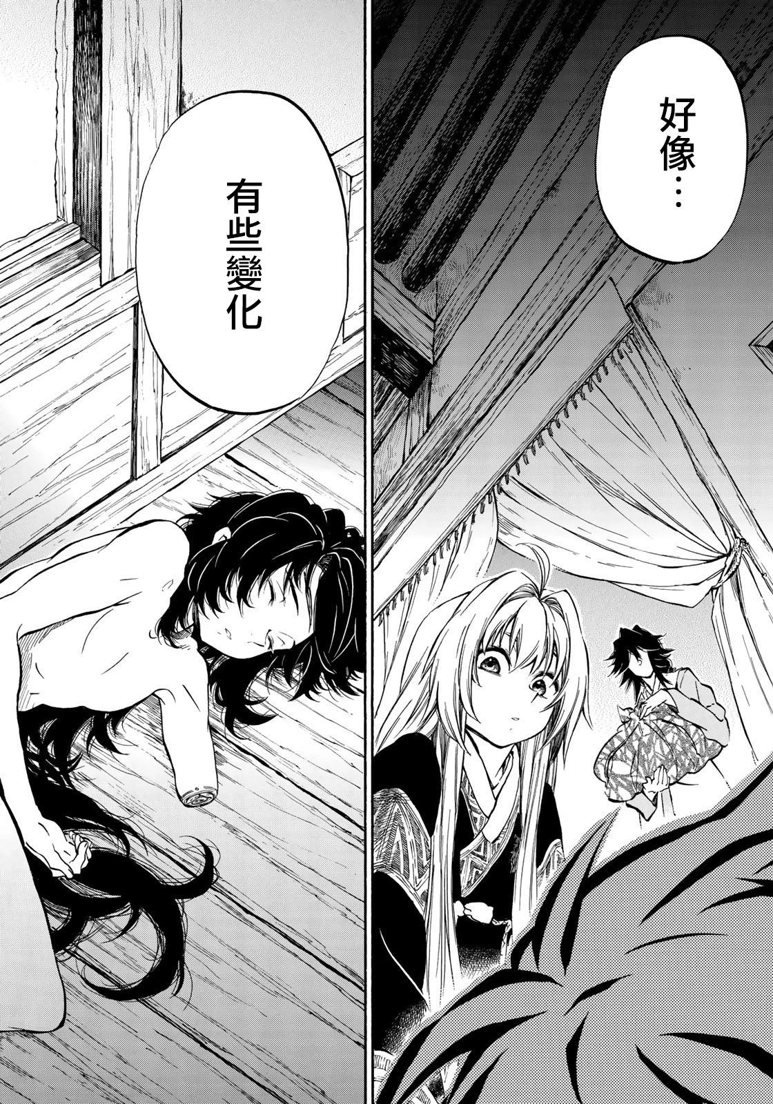 《霁雪的涅盘》第7.2话 第15页