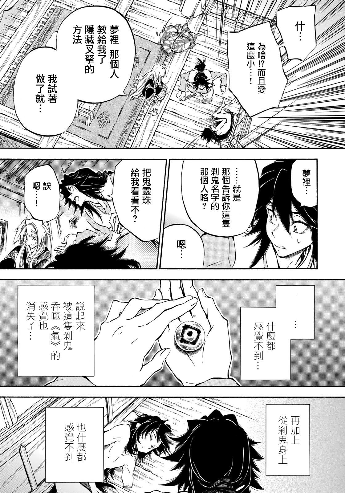 《霁雪的涅盘》第7.2话 第16页