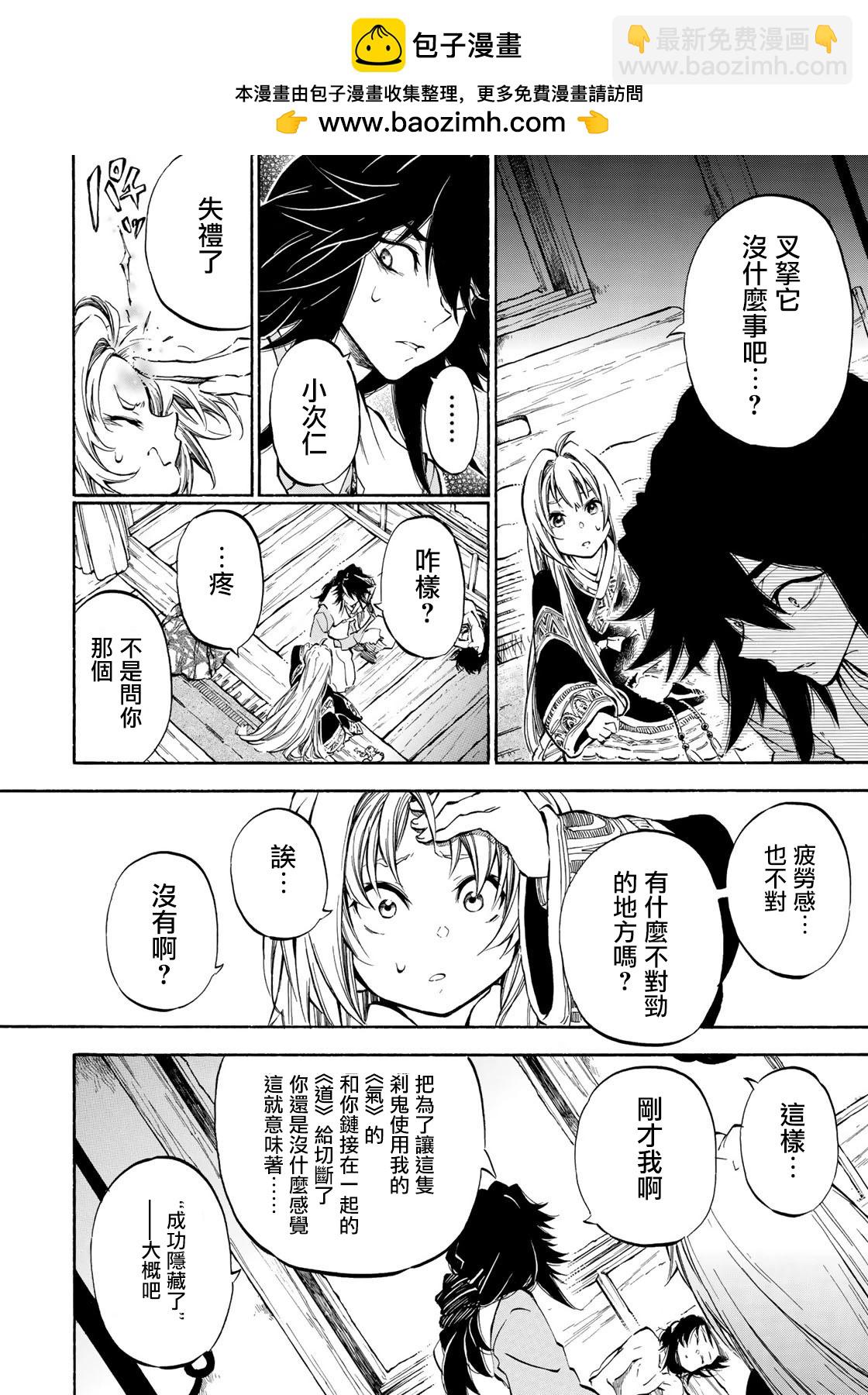 《霁雪的涅盘》第7.2话 第17页