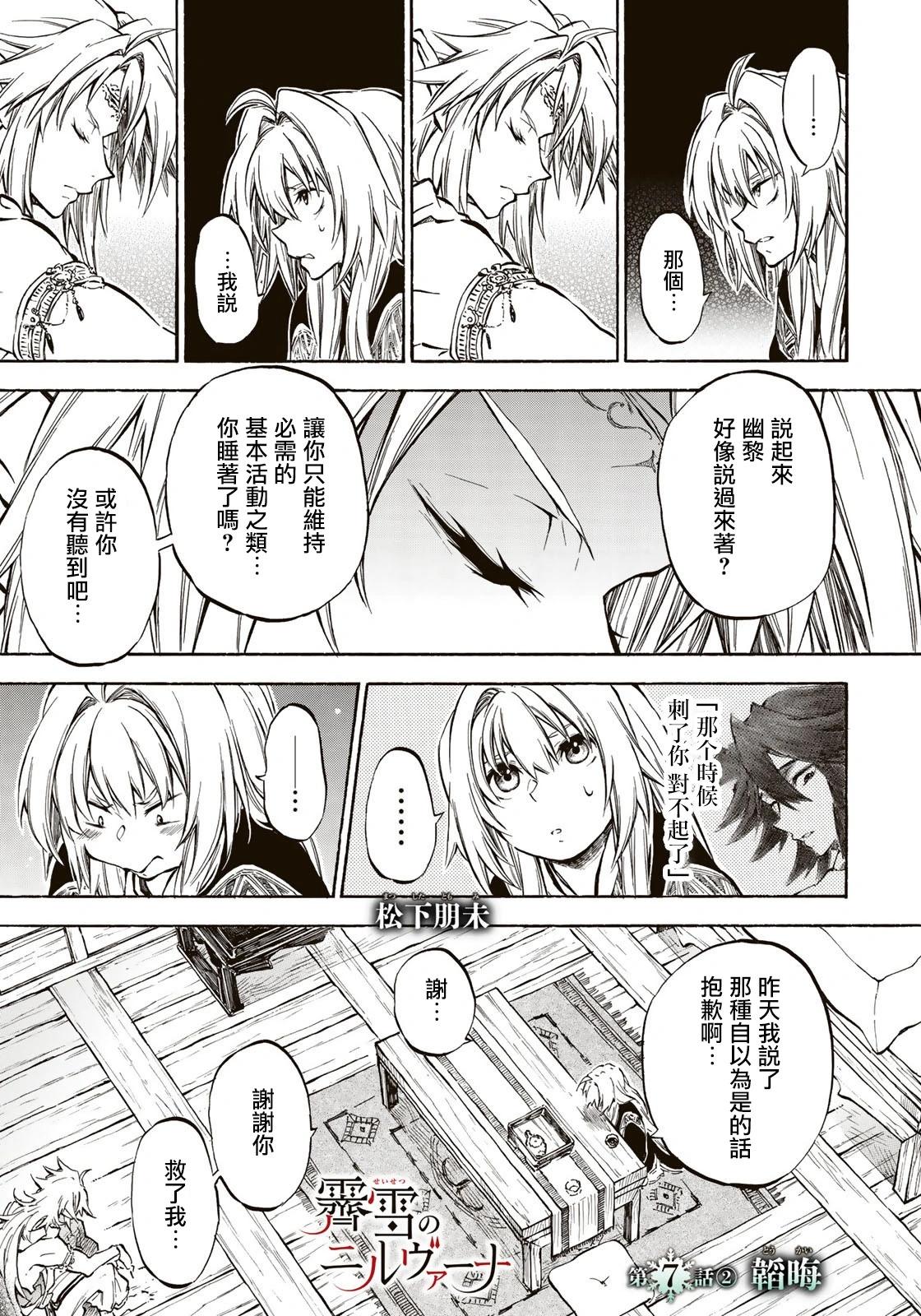 《霁雪的涅盘》第7.2话 第1页