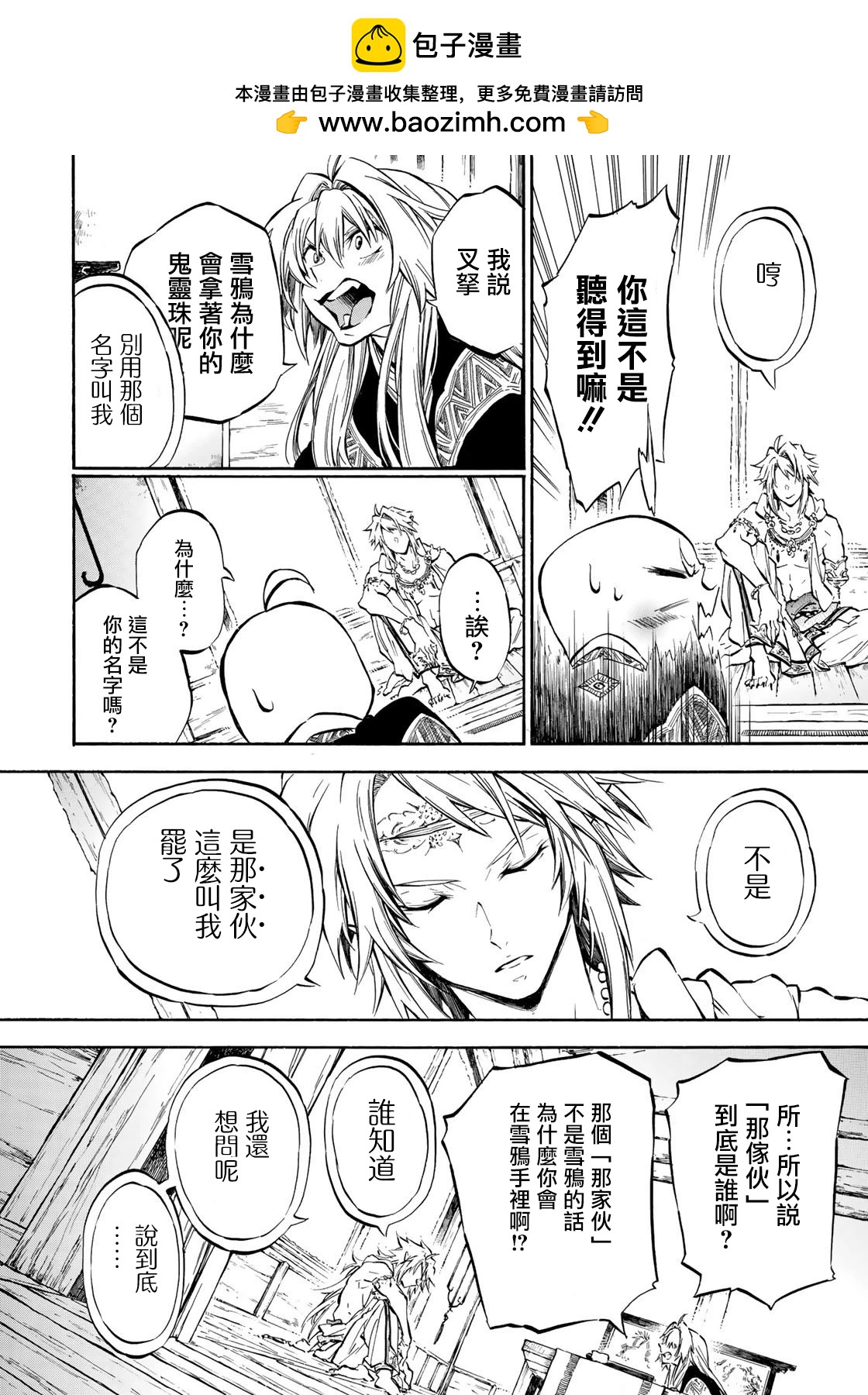 《霁雪的涅盘》第7.2话 第2页