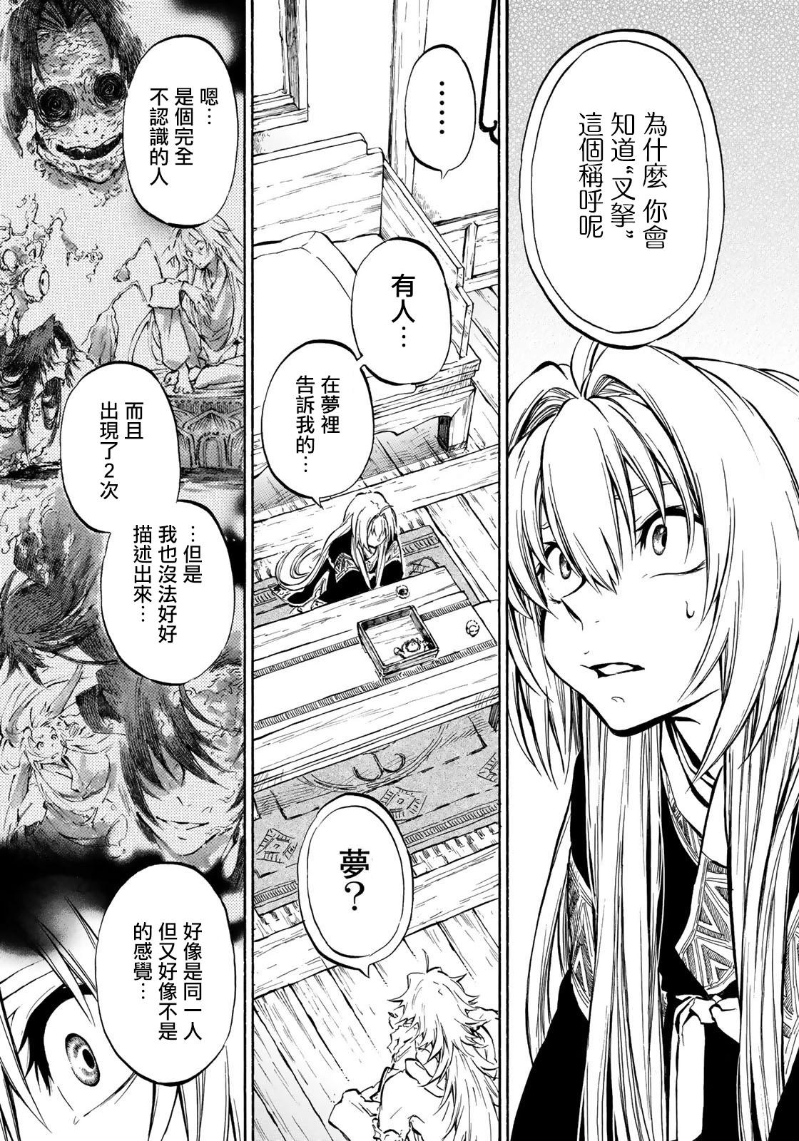 《霁雪的涅盘》第7.2话 第3页