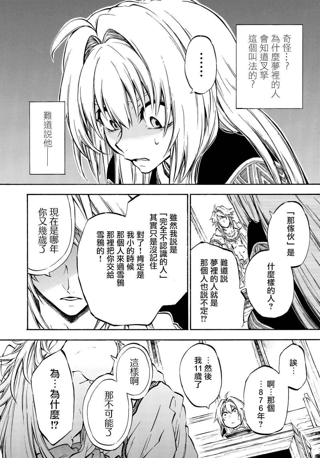 《霁雪的涅盘》第7.2话 第4页