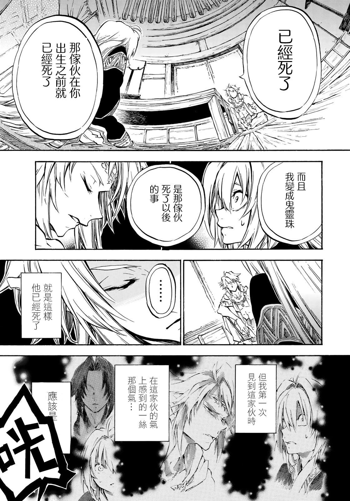 《霁雪的涅盘》第7.2话 第5页