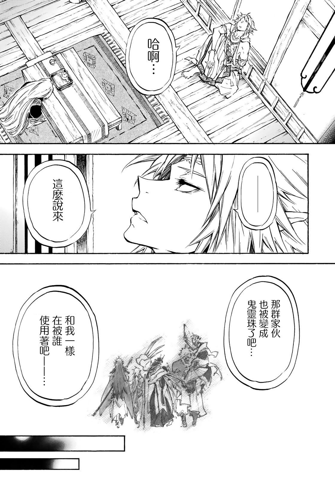 《霁雪的涅盘》第7.2话 第7页