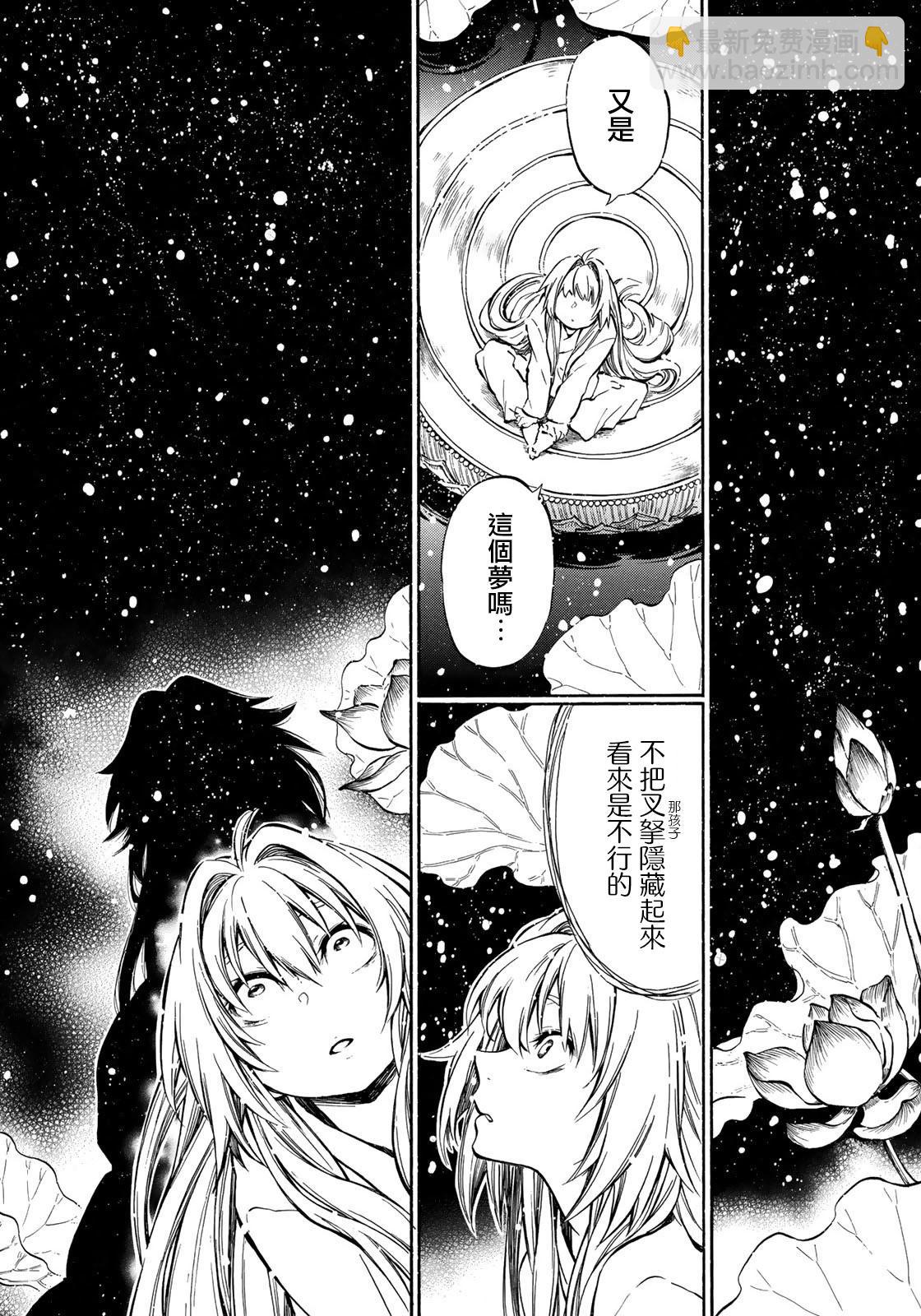 《霁雪的涅盘》第7.2话 第8页