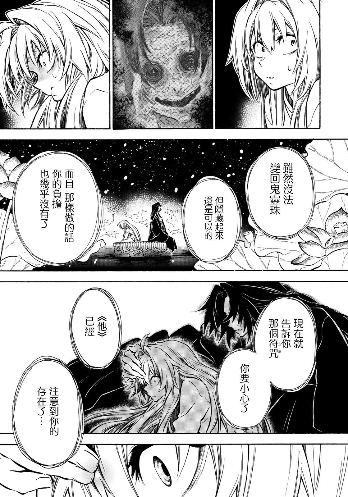 《霁雪的涅盘》第7.2话 第9页