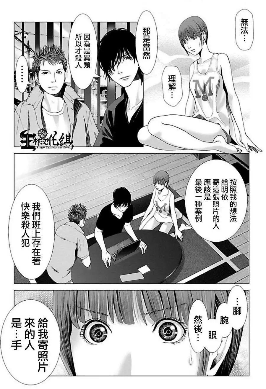《恋物狂》第04回 第10页