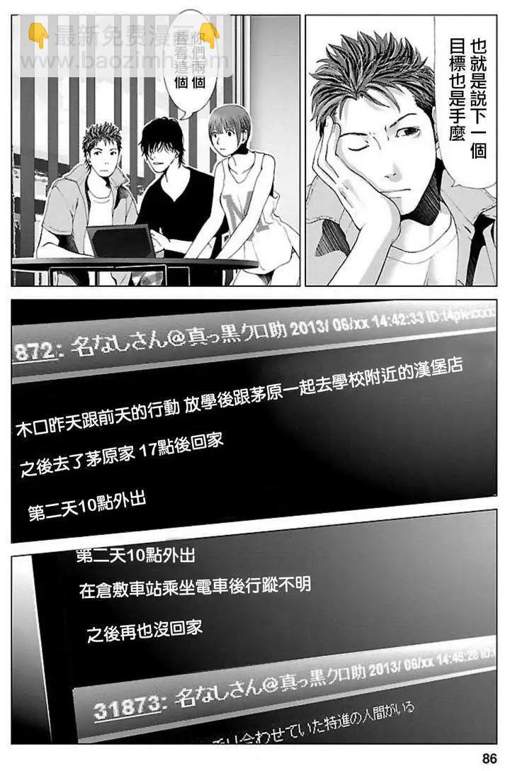 《恋物狂》第04回 第11页
