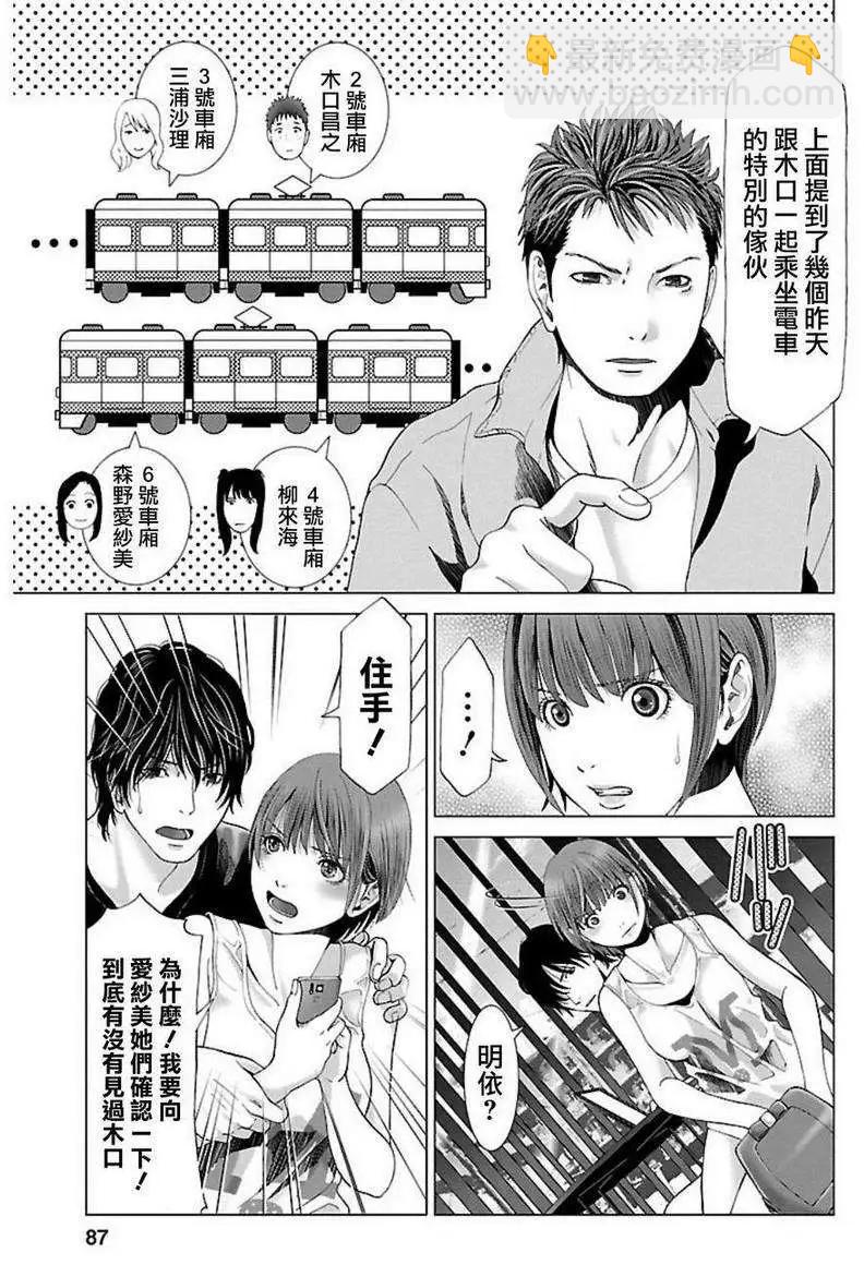 《恋物狂》第04回 第12页
