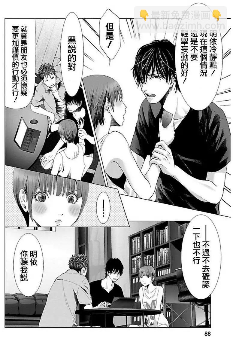 《恋物狂》第04回 第13页