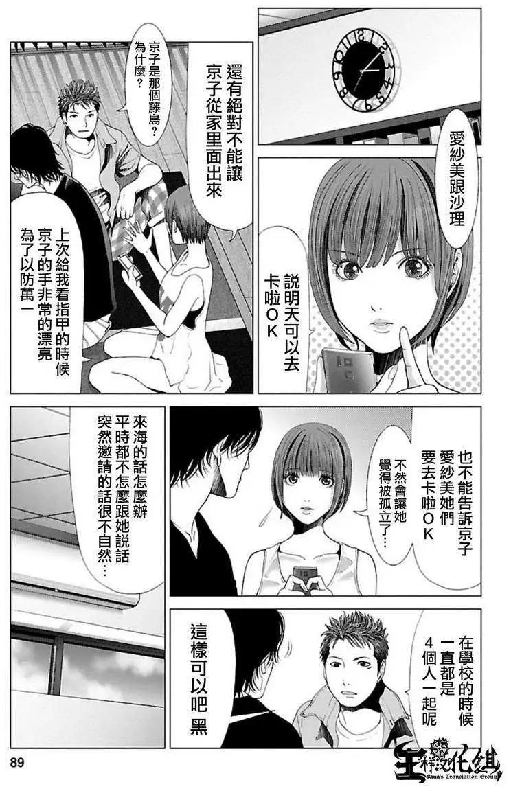 《恋物狂》第04回 第14页