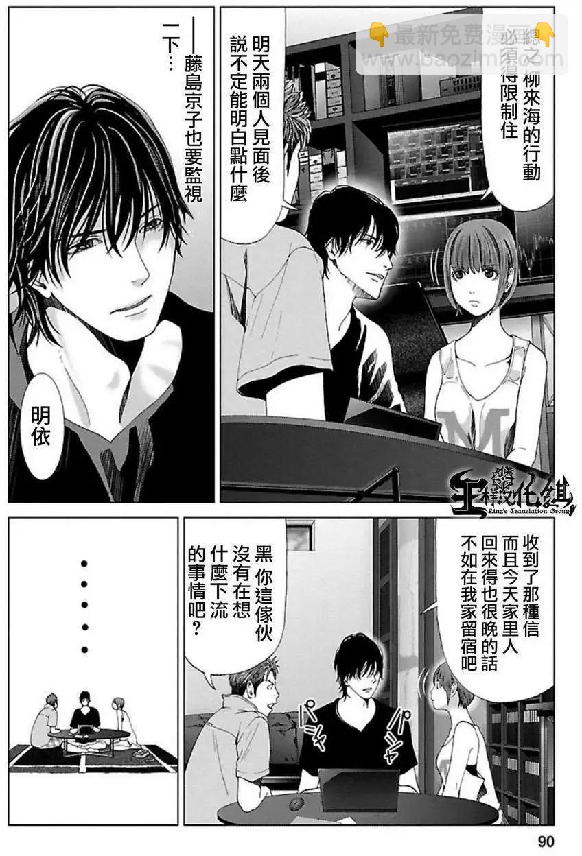 《恋物狂》第04回 第15页