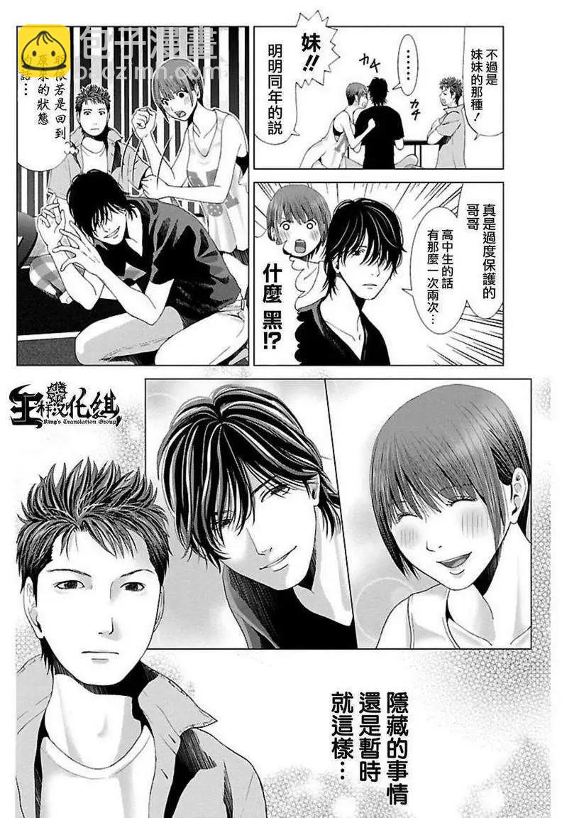 《恋物狂》第04回 第17页