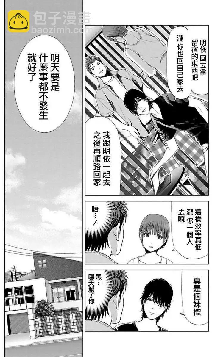 《恋物狂》第04回 第18页