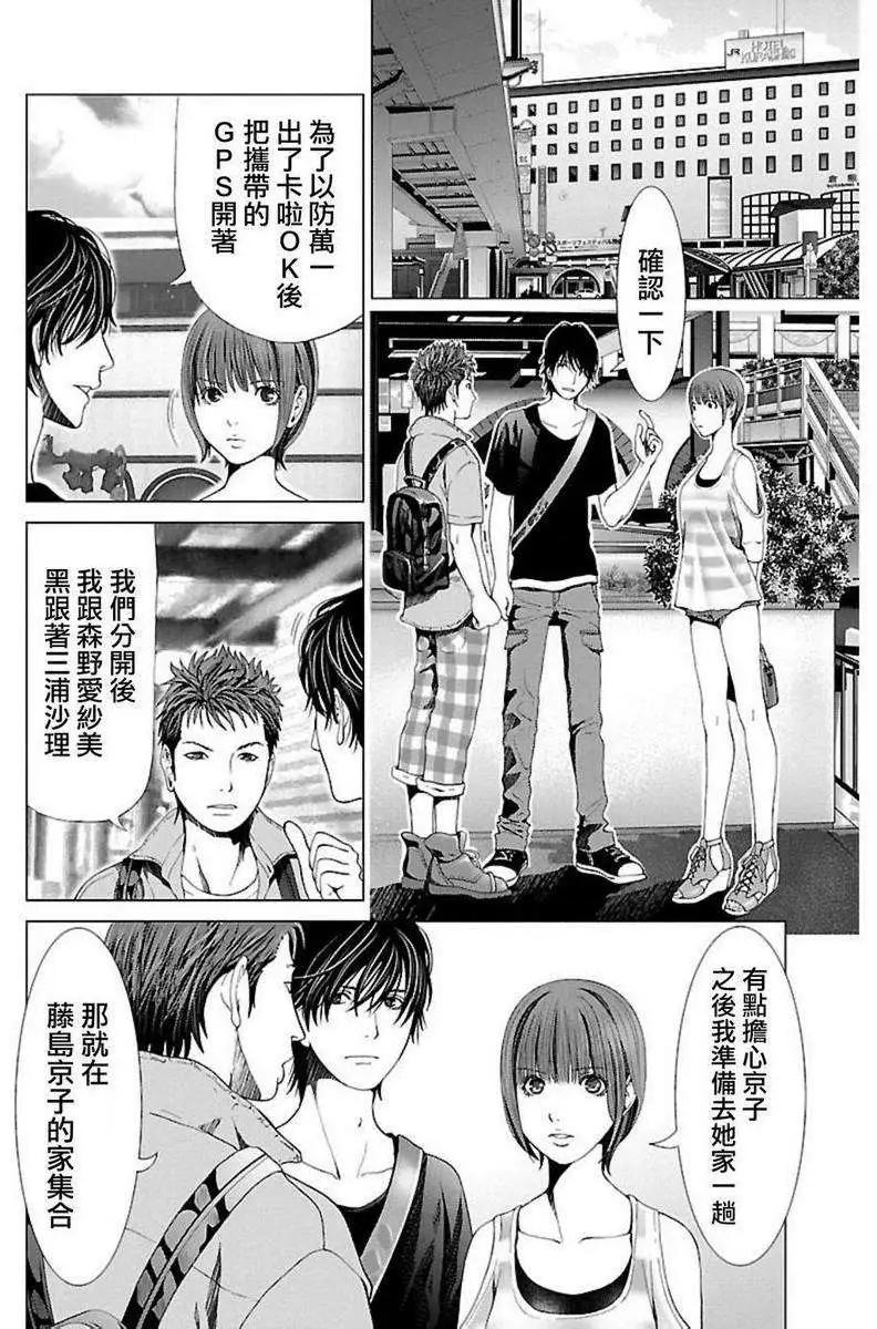 《恋物狂》第04回 第19页