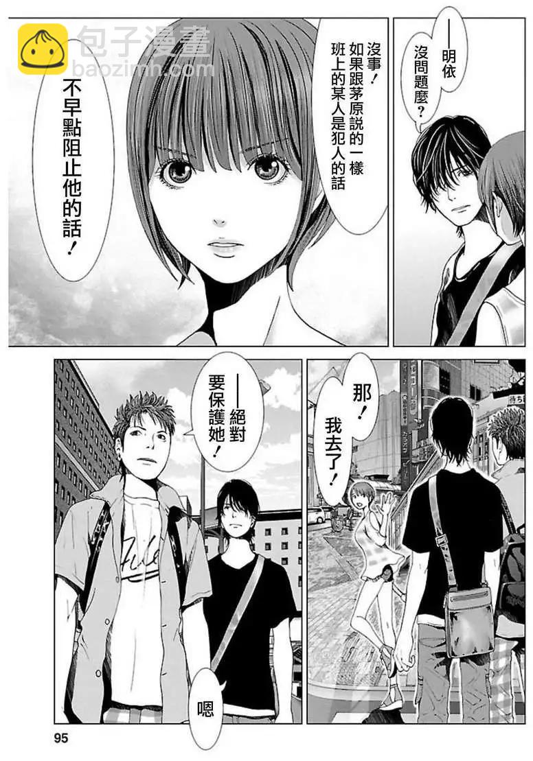 《恋物狂》第04回 第20页