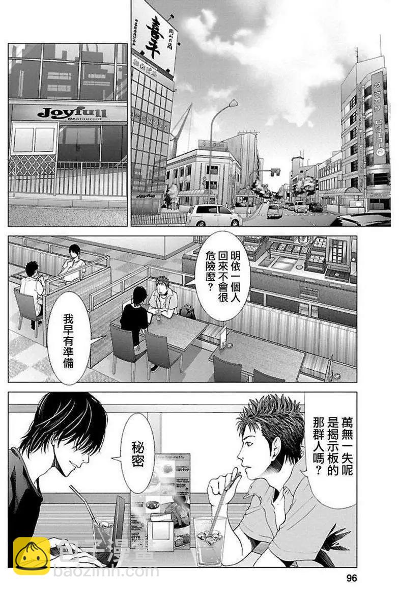 《恋物狂》第04回 第21页