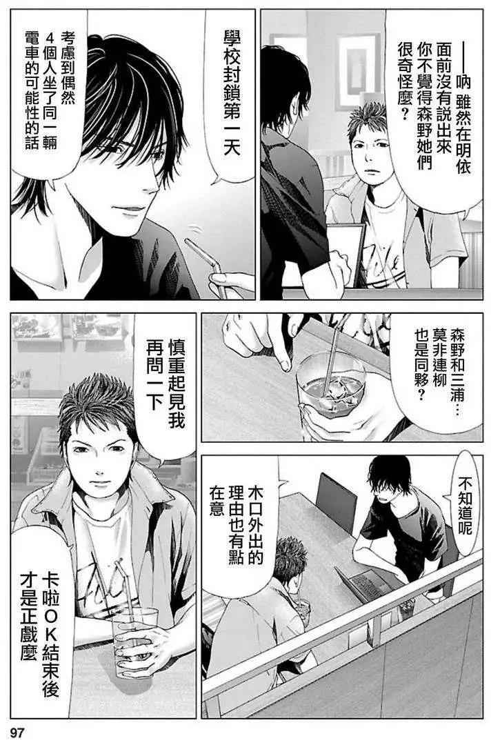 《恋物狂》第04回 第22页