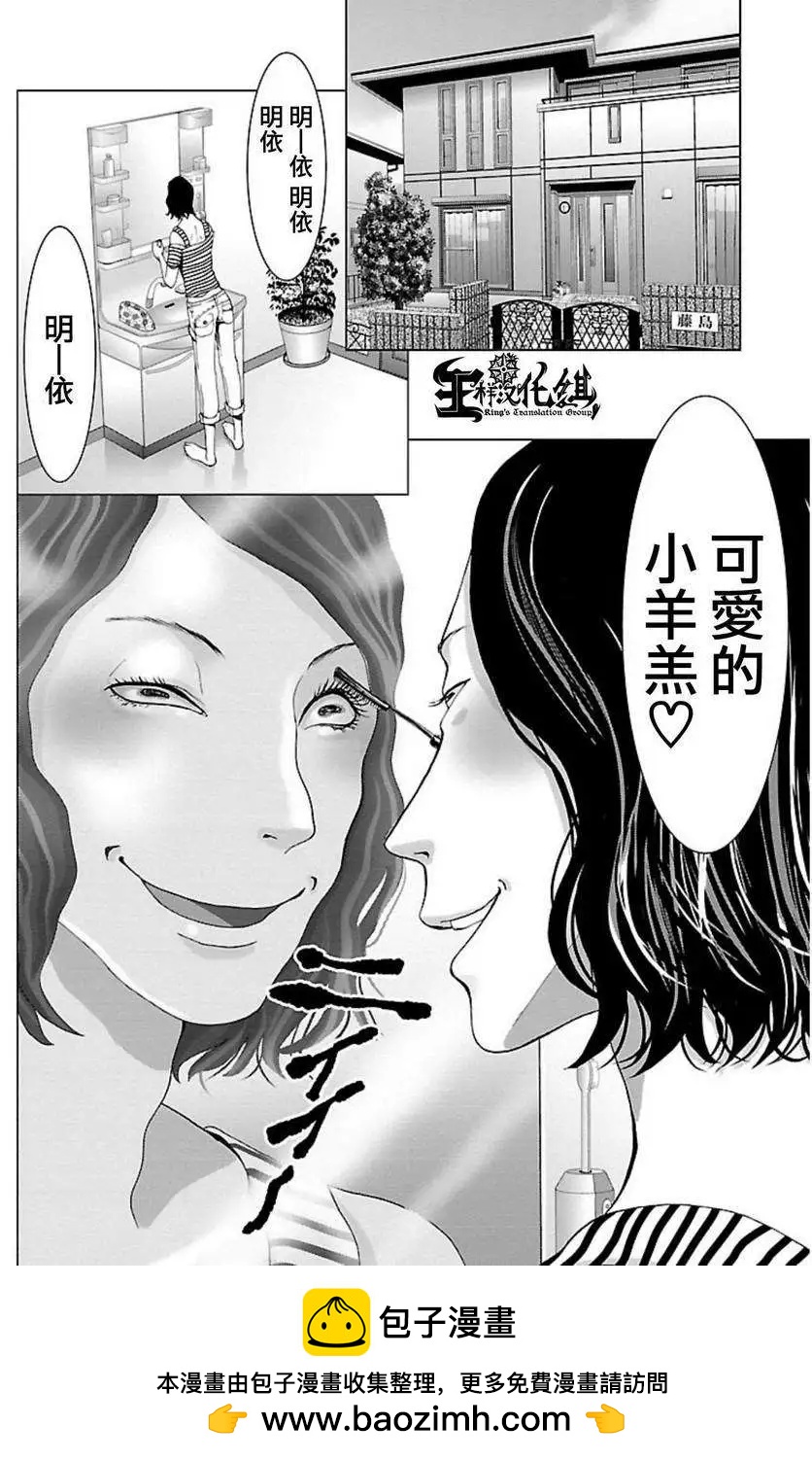 《恋物狂》第04回 第23页