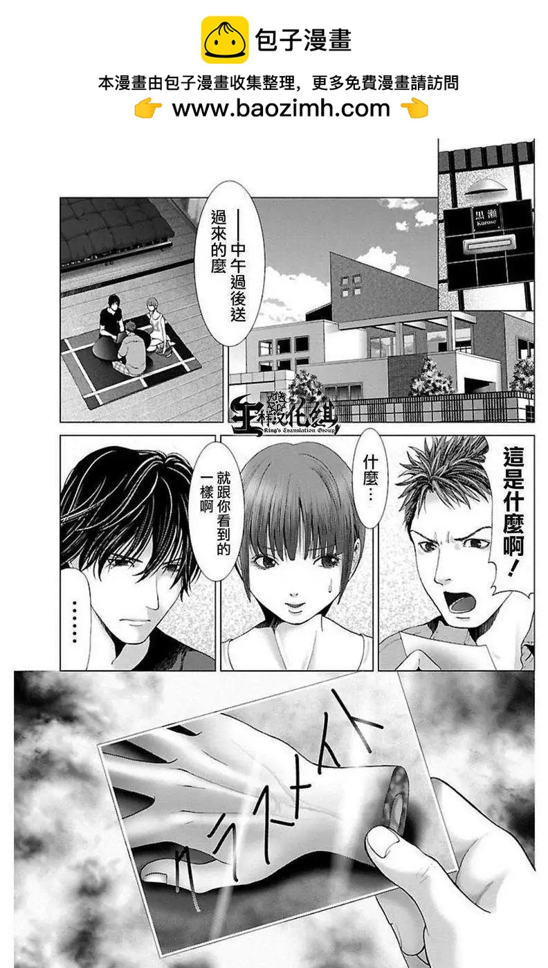 《恋物狂》第04回 第2页