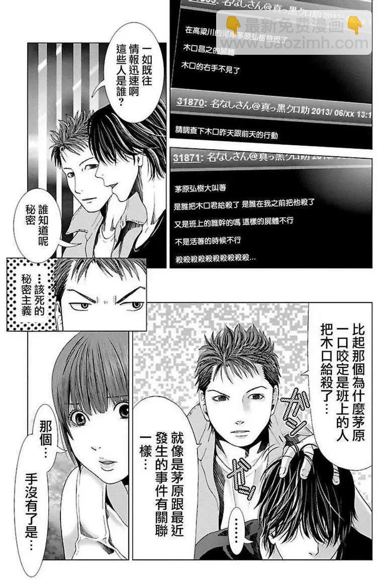 《恋物狂》第04回 第4页