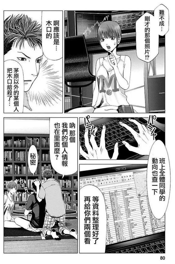 《恋物狂》第04回 第5页