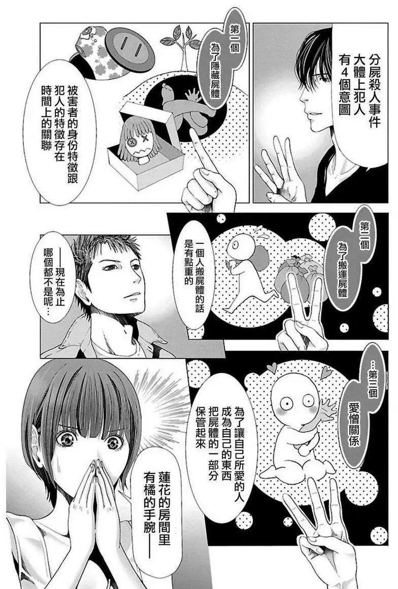 《恋物狂》第04回 第8页