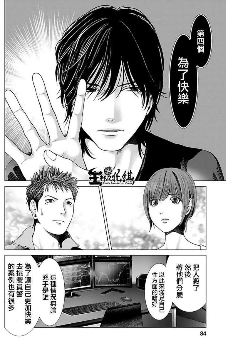 《恋物狂》第04回 第9页