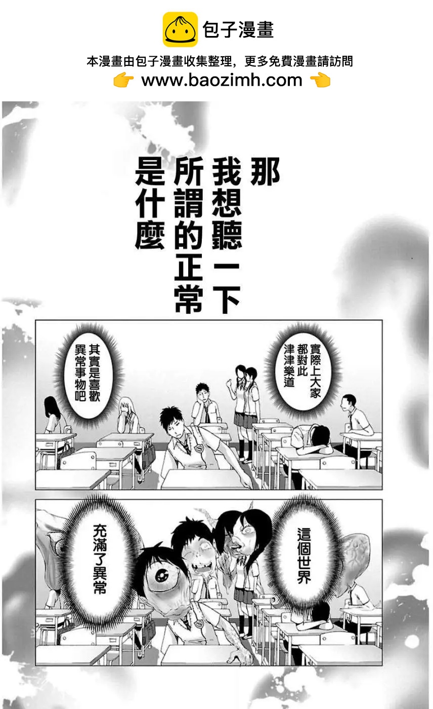 《恋物狂》第01回 第10页