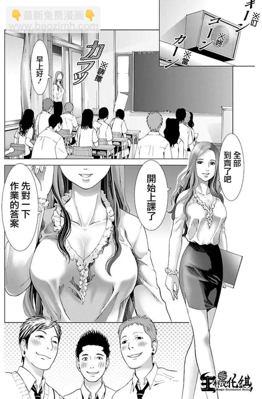《恋物狂》第01回 第11页