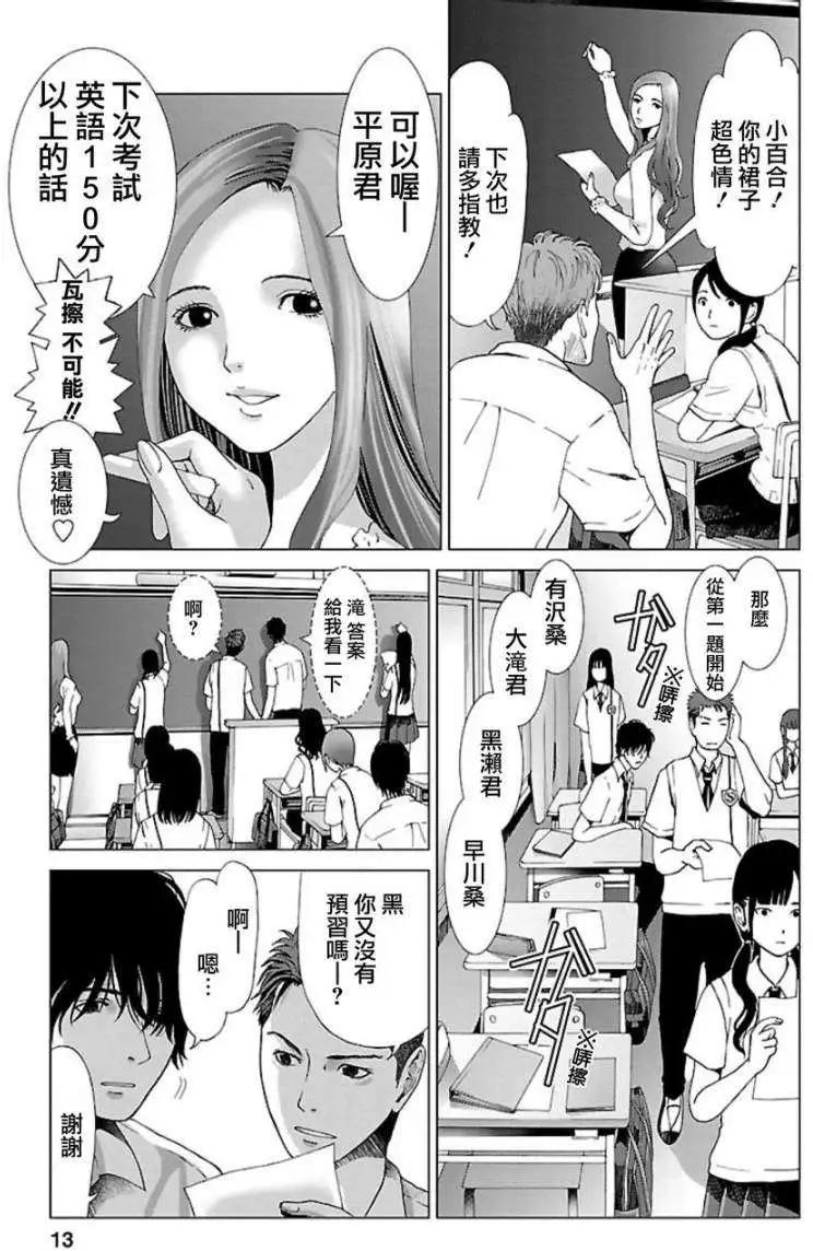 《恋物狂》第01回 第12页