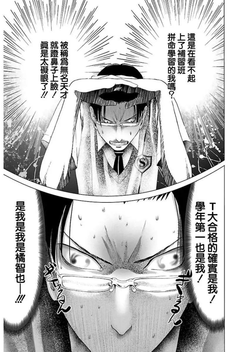 《恋物狂》第01回 第14页