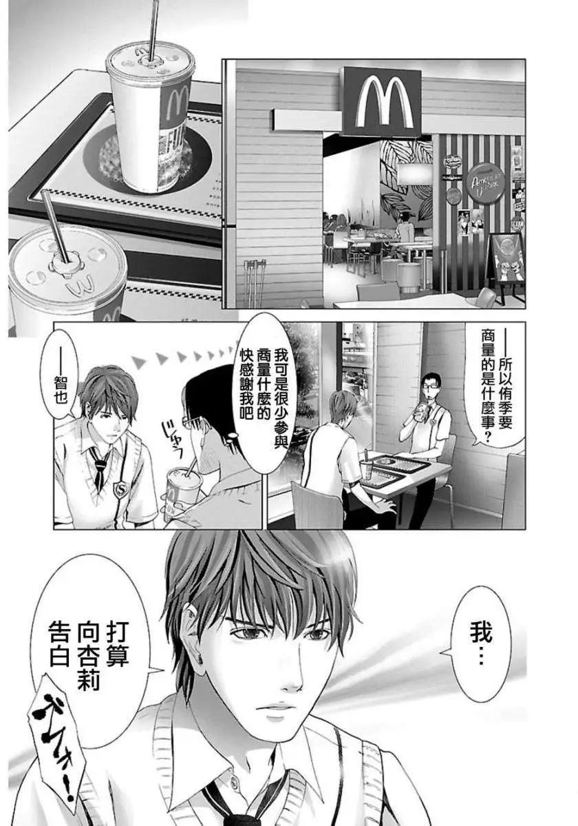 《恋物狂》第01回 第16页