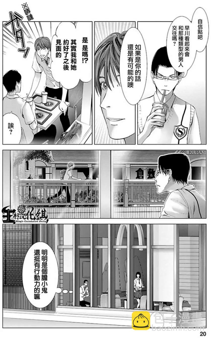 《恋物狂》第01回 第19页