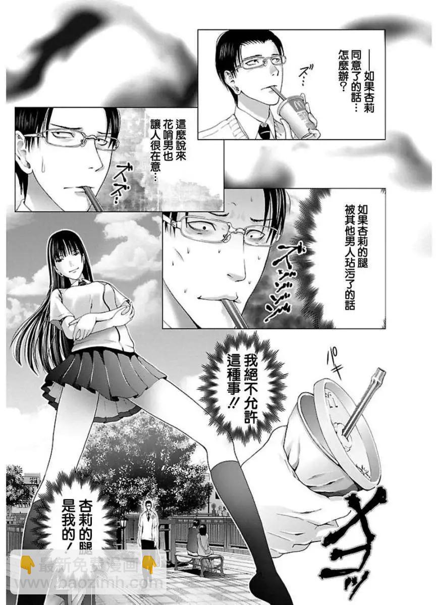 《恋物狂》第01回 第20页