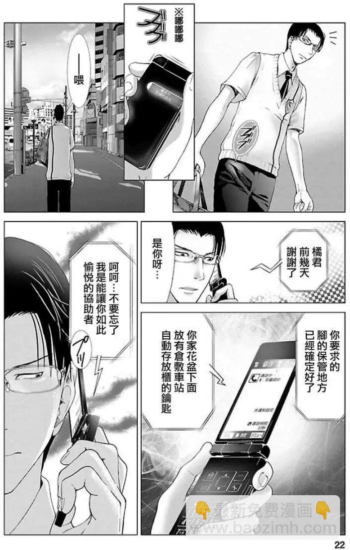 《恋物狂》第01回 第21页