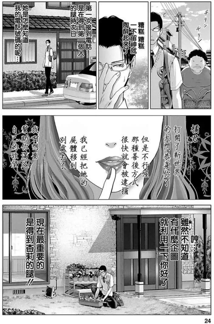 《恋物狂》第01回 第23页