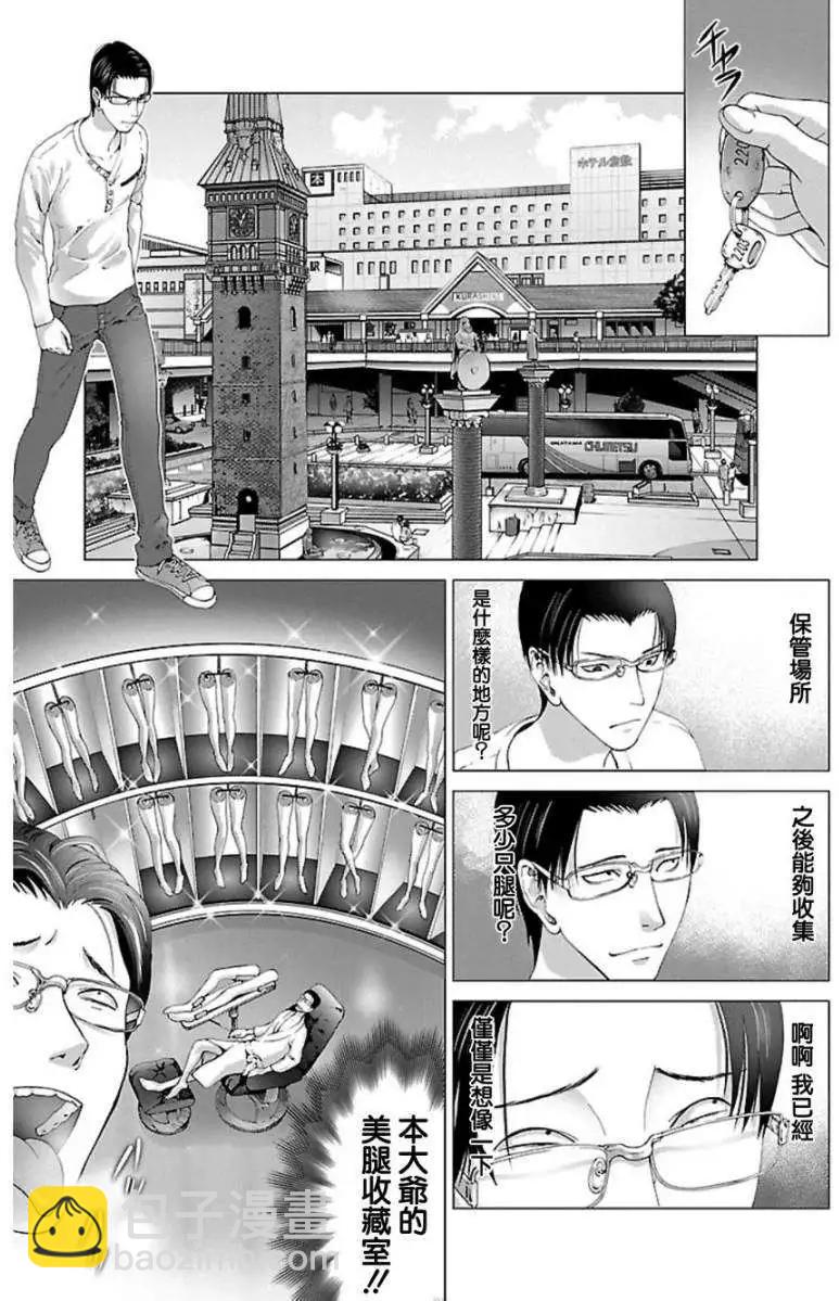 《恋物狂》第01回 第24页