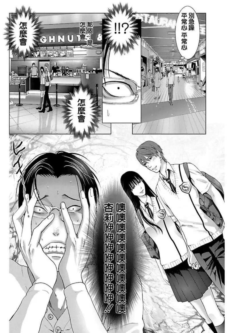 《恋物狂》第01回 第25页